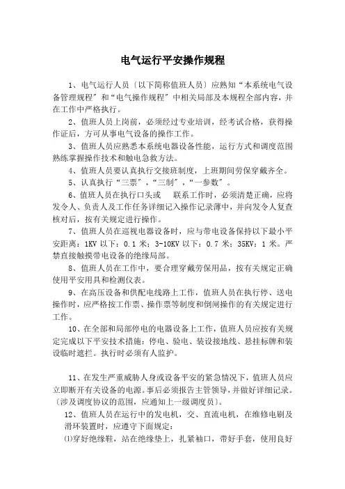 余热发电电气安全操作规程