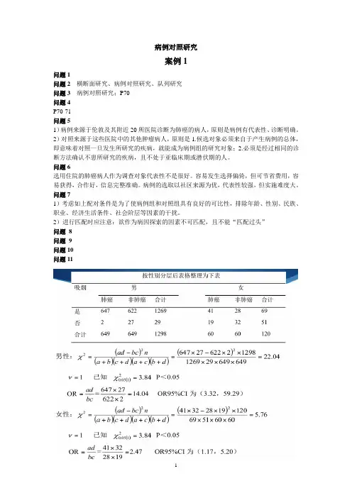 病例对照(自答答案)