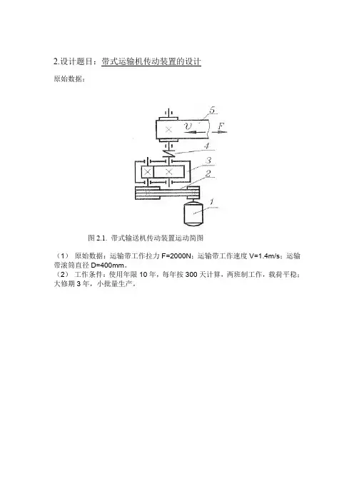 传动装置总体设计计算实例