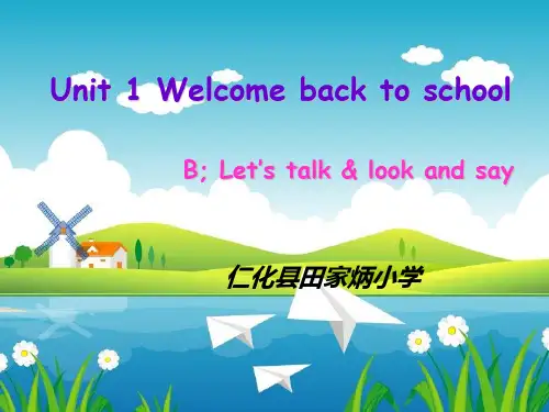人教版PEP三年级英语下册课件-Unit1 Welcome back to school!-人教(PEP)版 (23)(共17张)