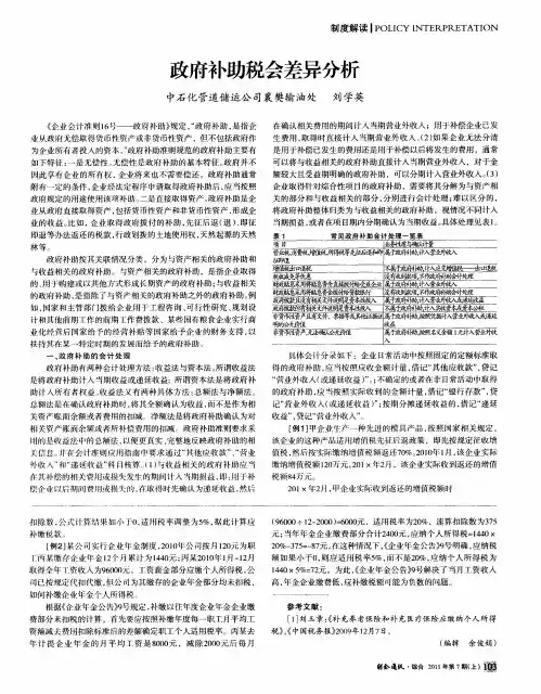 政府补助税会差异分析