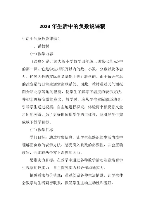2023年生活中的负数说课稿