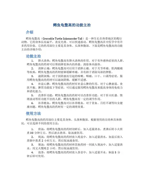 鳄鱼龟蟞高的功能主治