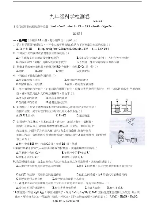 义乌市稠州中学九年级月考测试试卷九年级科学检测题.docx