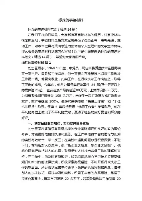 标兵的事迹材料