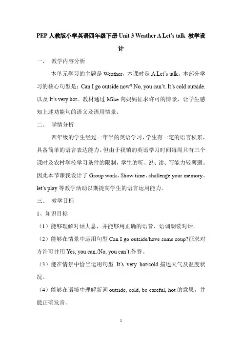 PEP人教版小学英语四年级下册《Unit 3 Weather A Let’s talk》教学设计