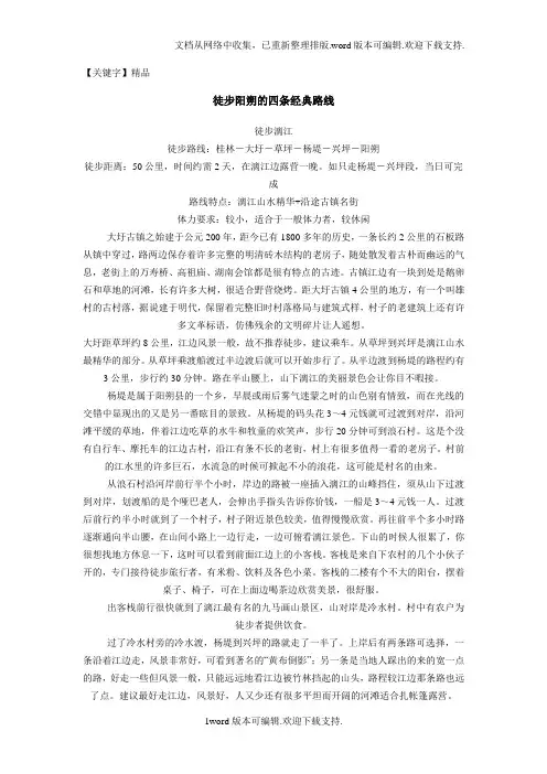 【精品】徒步阳朔的四条经典路线