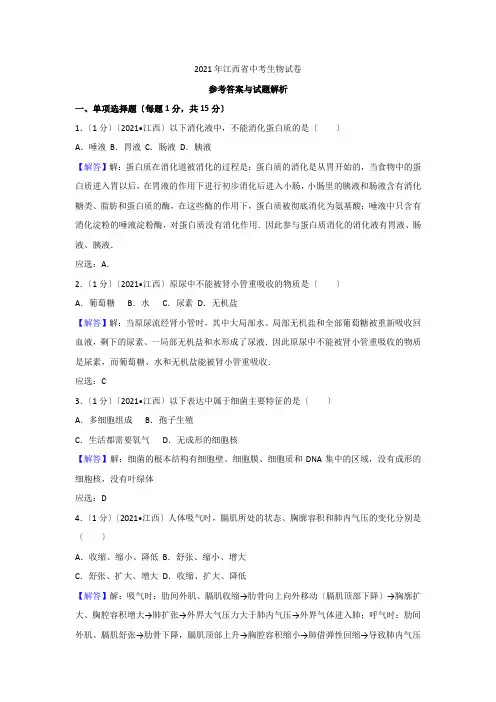 2021年江西省中考生物试卷