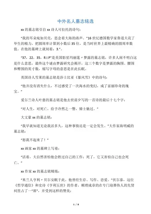 中外名人墓志铭选