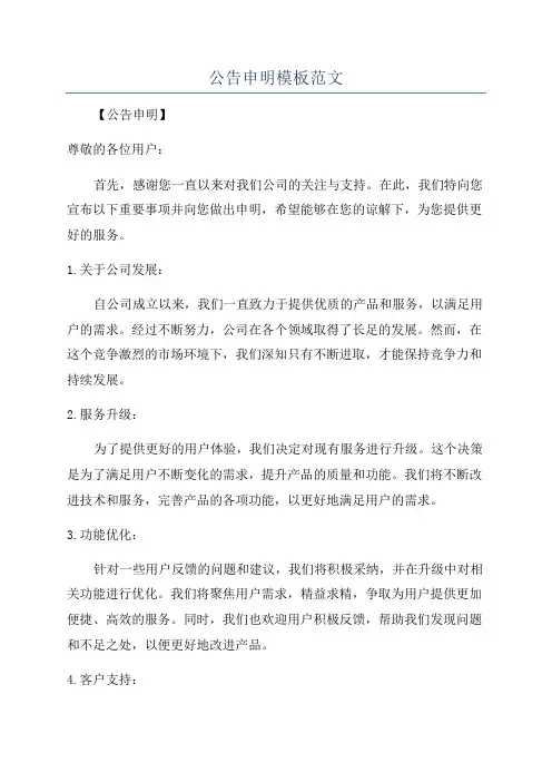公告申明模板范文