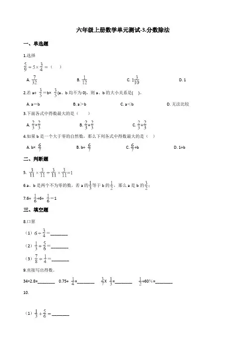 六年级上册数学单元测试-3.分数除法 苏教版(含答案)