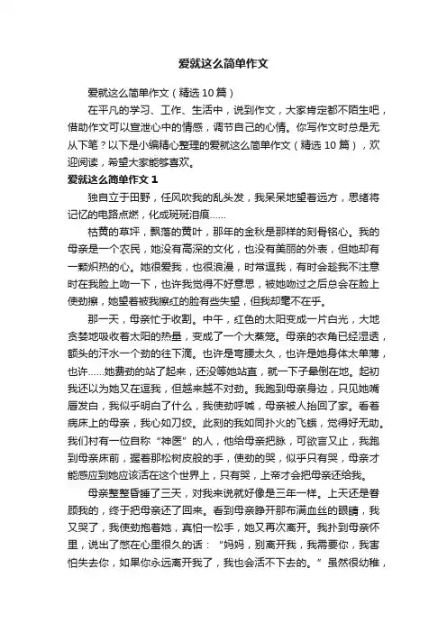 爱就这么简单作文