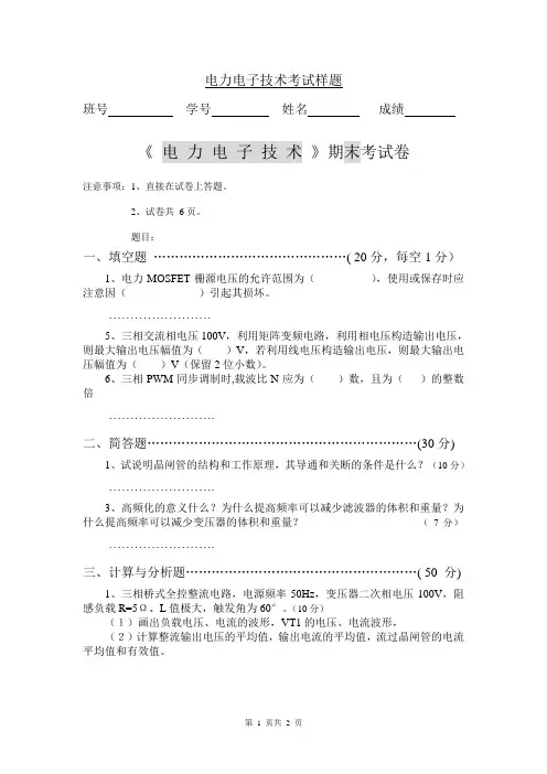 电力电子技术考试样题