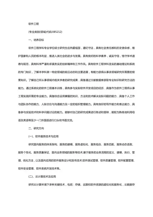 东北大学软件工程硕士研究生培养方案(应用型)