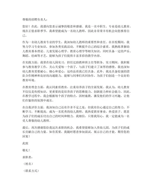 中职生求职信幼儿教师
