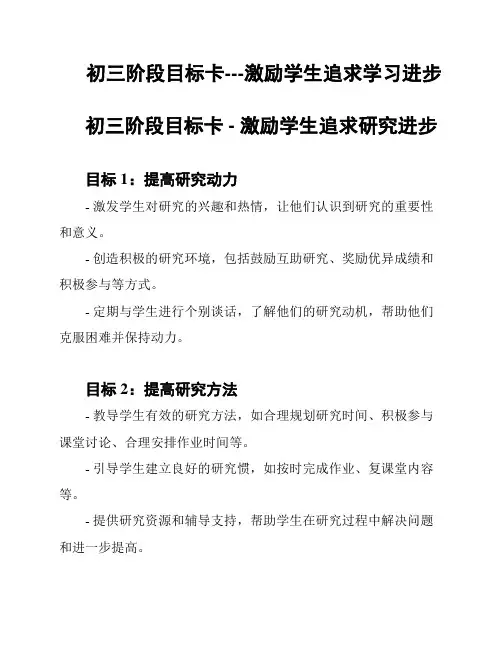 初三阶段目标卡---激励学生追求学习进步