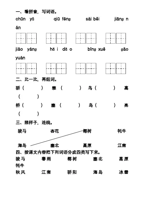2020-2021部编版小学二年级语文上册识字6练习题