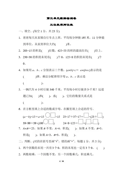 冀教版四年级数学下册第三单元测试卷
