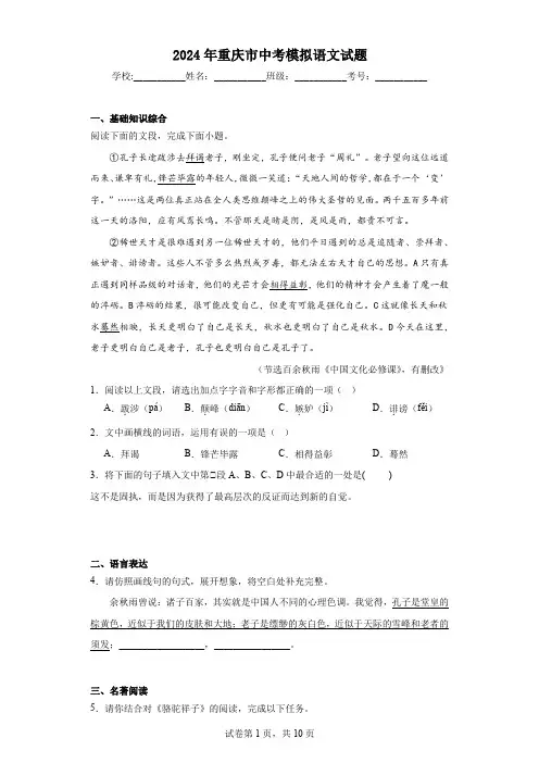 【中考压轴】2024年重庆市中考模拟语文试卷(附答案)