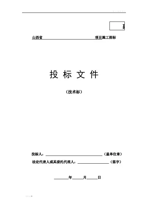 园林绿化施工组织设计(技术标)
