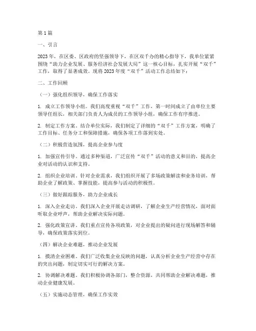 双千活动年度总结(3篇)