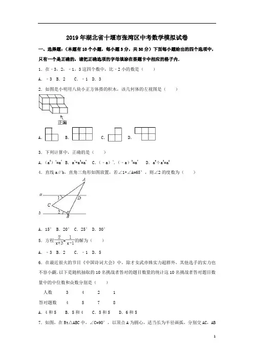 2019年湖北省十堰市张湾区中考数学模拟试卷含答案解析