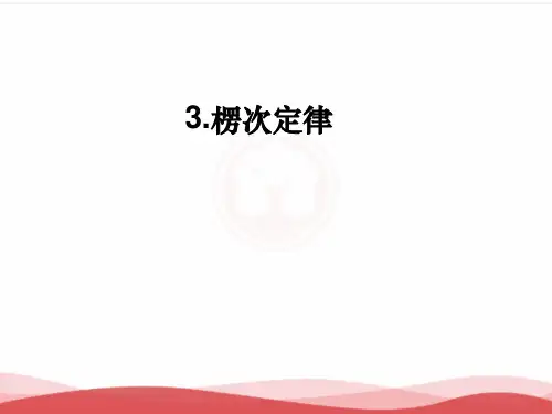 高中物理人教版选修3-2第四章4.3《楞次定律》(共50张PPT)
