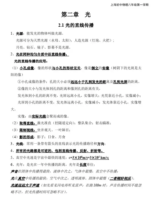 八年级物理第二章光现象知识点