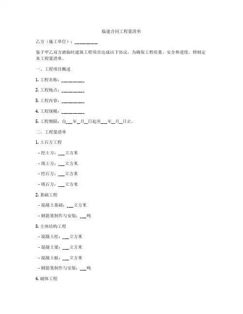 临建合同工程量清单