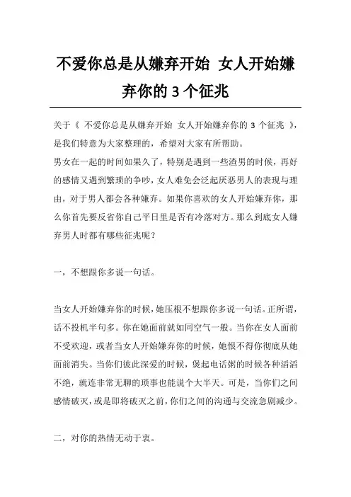 不爱你总是从嫌弃开始 女人开始嫌弃你的3个征兆