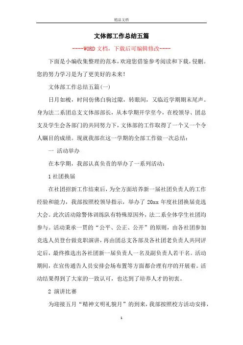 文体部工作总结五篇