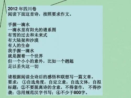 【优化方案】高三语文一轮复习 作文 范文课件