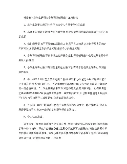 小学生是否多参加课外辅导班.