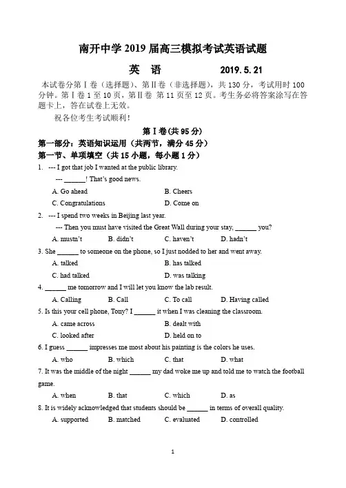 南开中学2019届高三模拟考试英语试题及答案