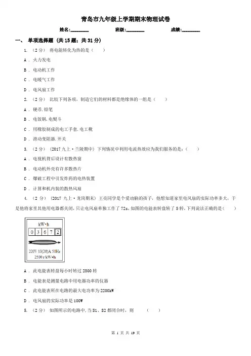 青岛市九年级上学期期末物理试卷