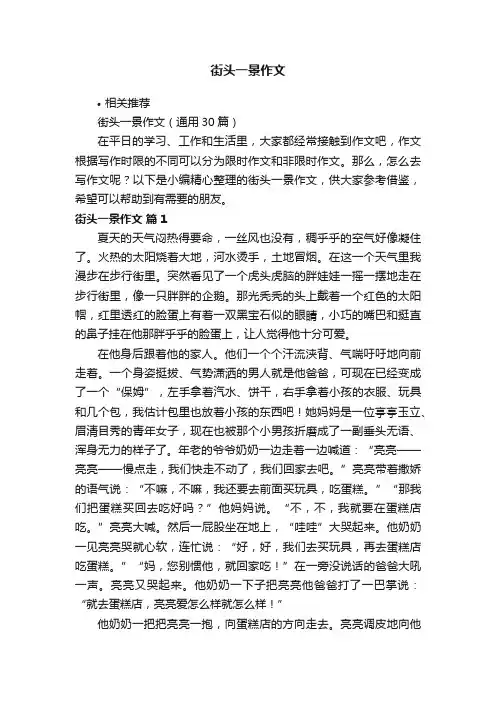 街头一景作文