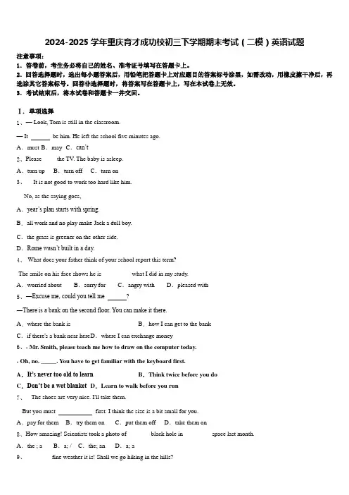 2024-2025学年重庆育才成功校初三下学期期末考试(二模)英语试题含答案