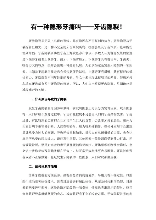 有一种隐形牙痛叫——牙齿隐裂！