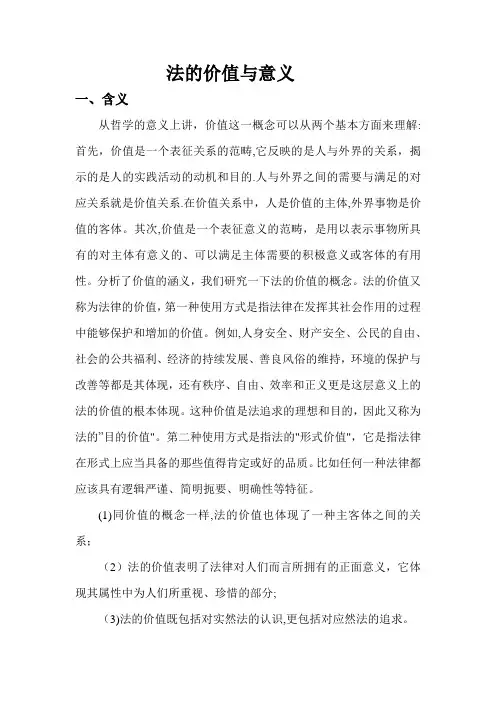 法的价值与意义
