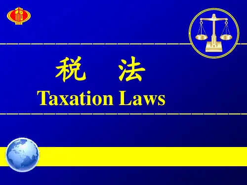 第5章 关税法