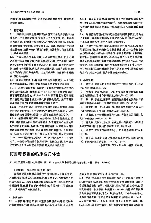 简易呼吸器的临床应用体会