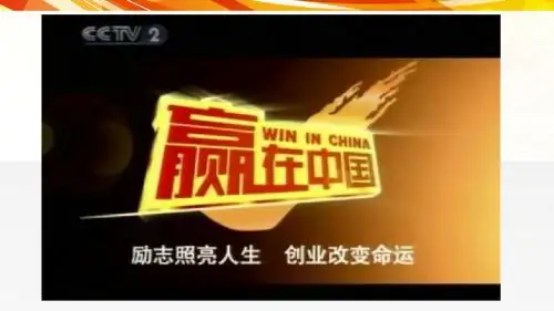 励志早会PPT课件