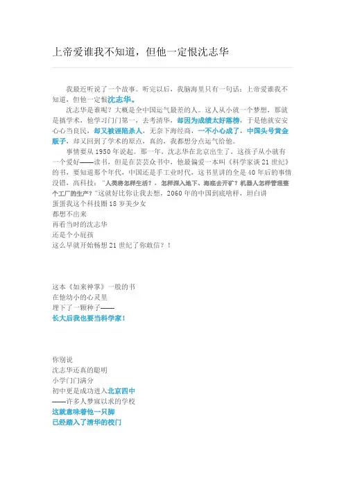上帝爱谁我不知道  但我知道他一定恨沈志华