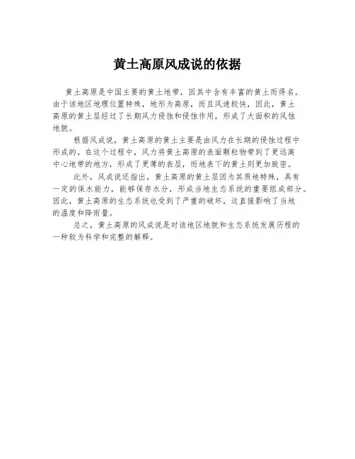 黄土高原风成说的依据