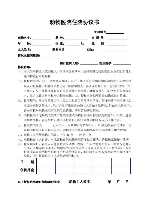 动物医院住院协议书