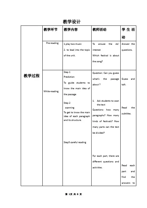 高中英语_unit 1 Warming up & Reading教学设计学情分析教材分析课后反思