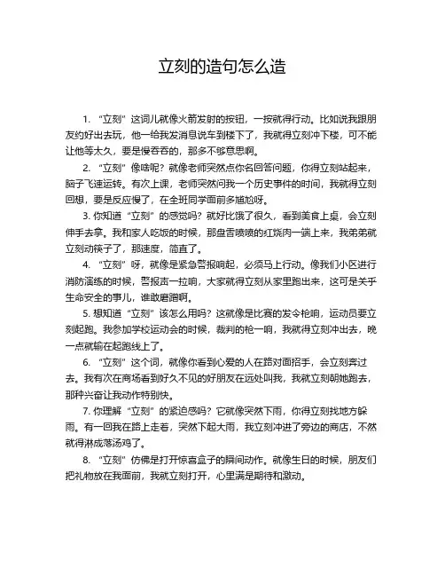 立刻的造句怎么造