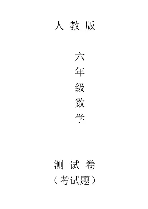 人教版六年级上册数学6.1百分数的意义和读写同步测试题
