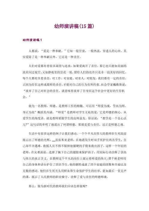 幼师演讲稿(15篇)