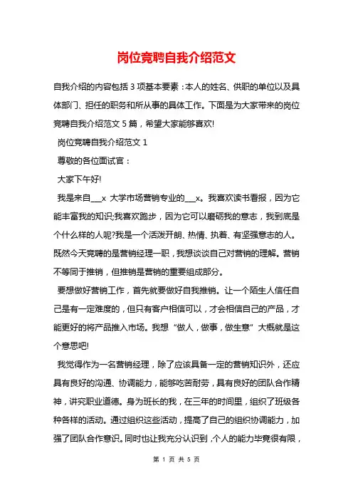 岗位竞聘自我介绍范文